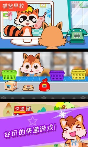 宝宝森林快递员 2.50.9127截图2 宝宝森林快递员 2.50.9127截图2