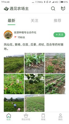 遇见农场主截图3 遇见农场主截图3