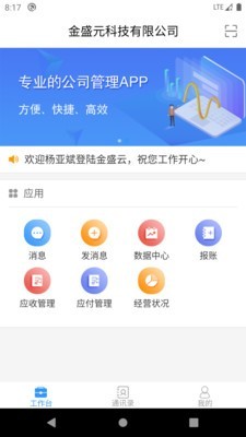 金盛云 1.2.0截图1
