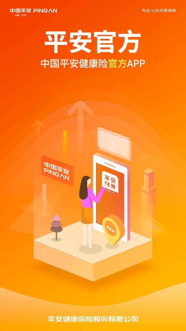 平安健康 3.35.0截图1