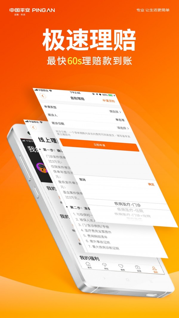 平安健康 3.35.0截图3