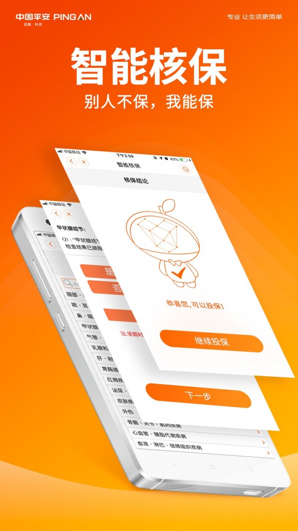 平安健康 3.35.0截图4