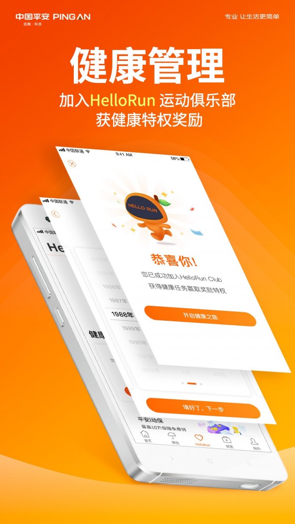 平安健康 3.35.0截图5