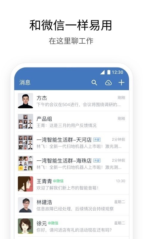 企业微信 3.0.23截图1