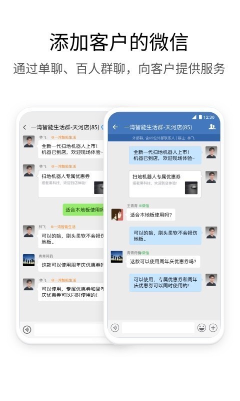 企业微信 3.0.23截图2