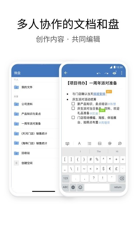 企业微信 3.0.23截图5