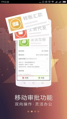 莱商企业银行截图1