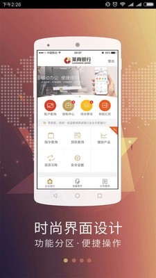 莱商企业银行截图3