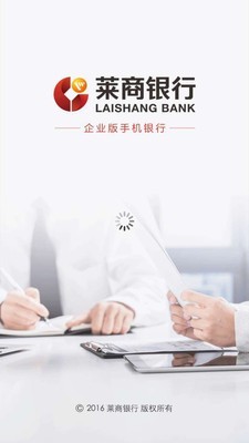 莱商企业银行截图4