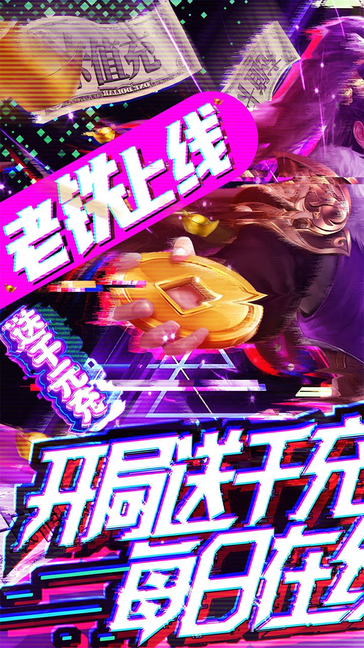 梦八仙BT（送千充无限抽）ios版 1.0.0截图2