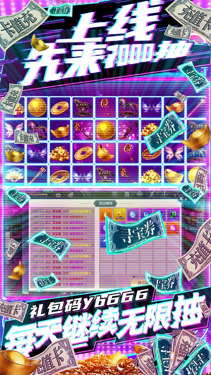 梦八仙BT（送千充无限抽）ios版 1.0.0截图4