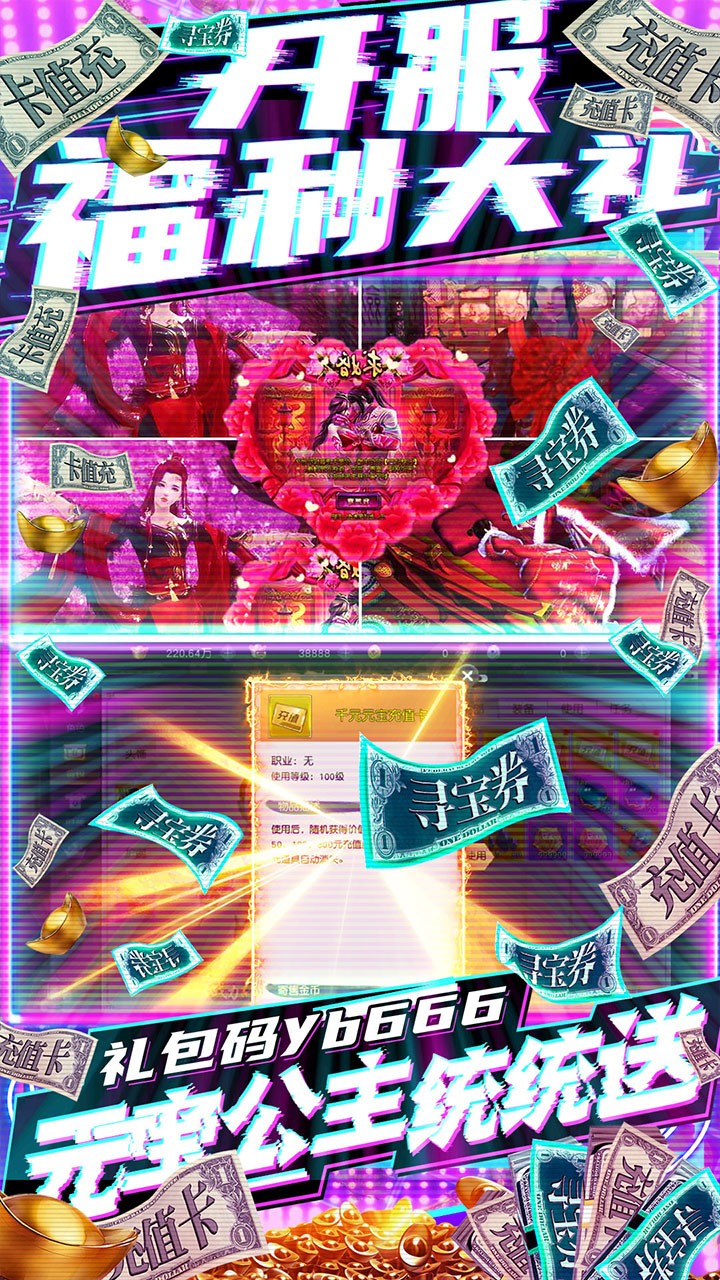 梦八仙BT（送千充无限抽）ios版 1.0.0截图5