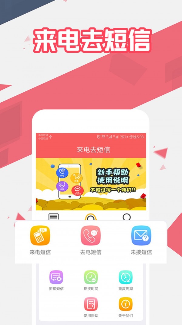 来电去短信截图1