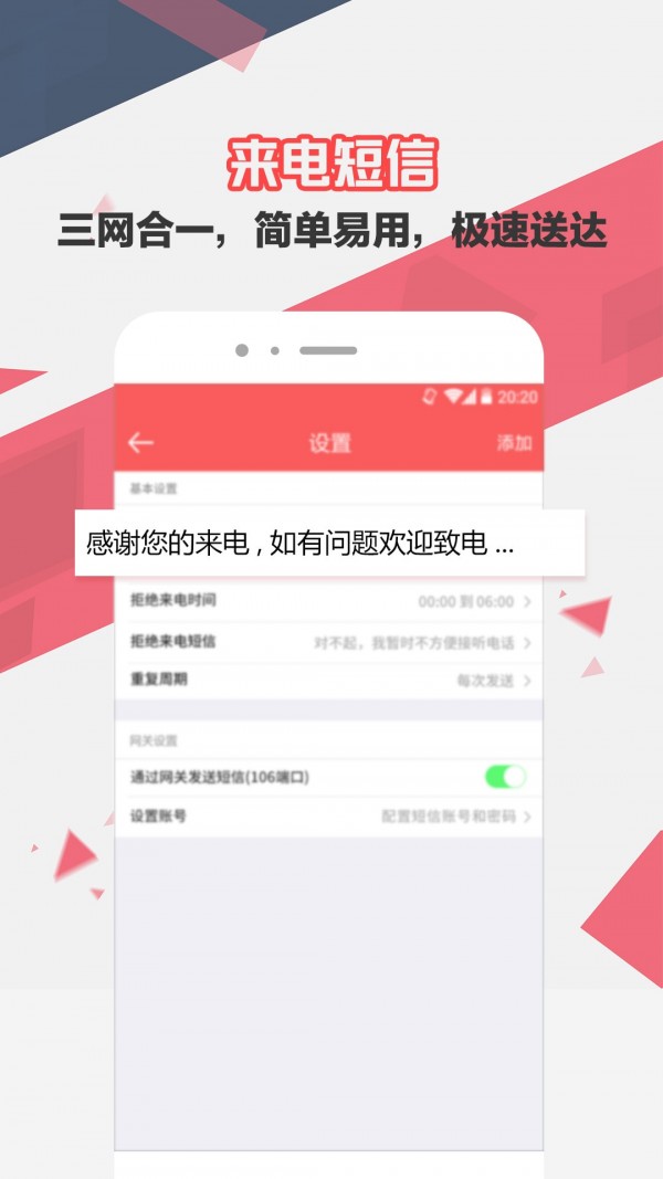 来电去短信截图3