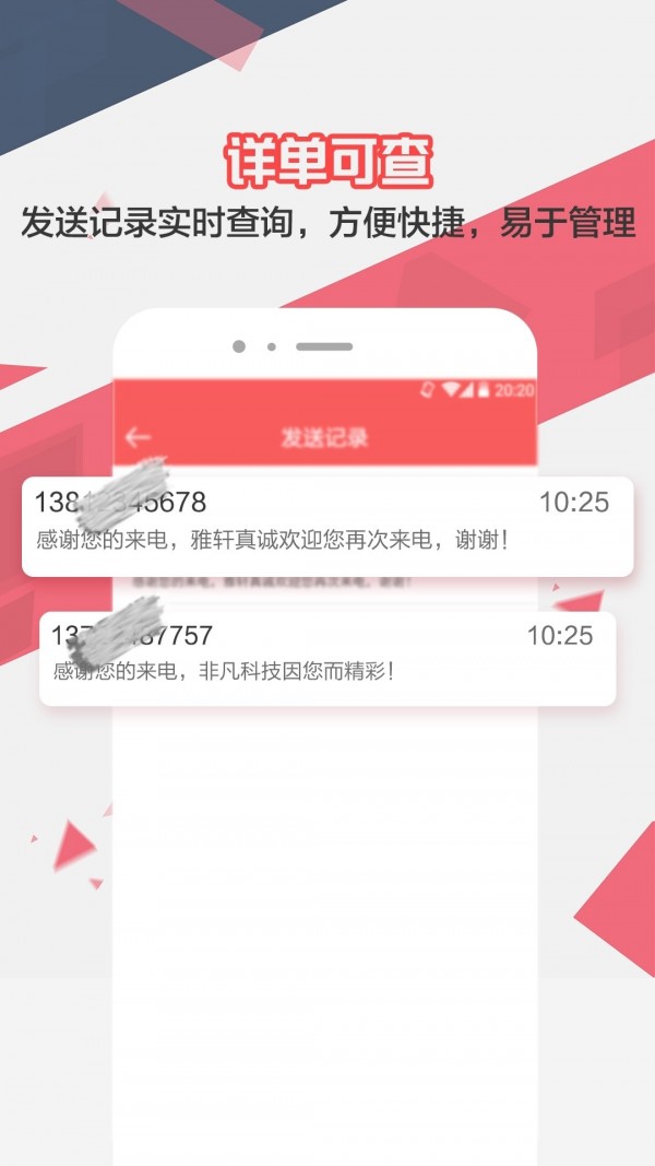来电去短信截图4