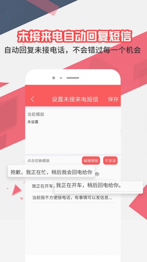 来电去短信截图5