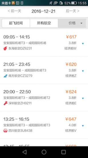 8684火车 v7.1.2截图5