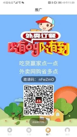 吃货赢家 1.2.1截图1