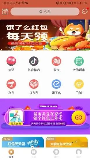 吃货赢家 1.2.1截图2