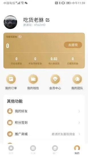 吃货赢家 1.2.1截图3