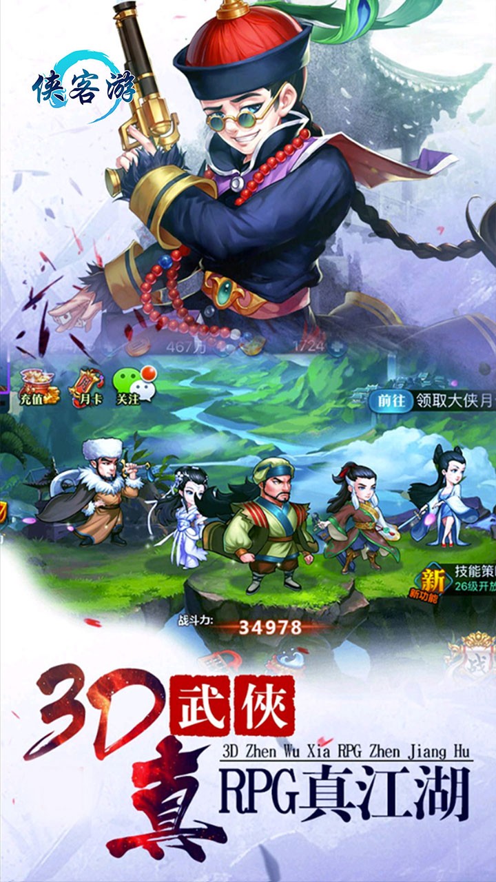 侠客游(独步武林) 1.00截图2 侠客游(独步武林) 1.00截图2