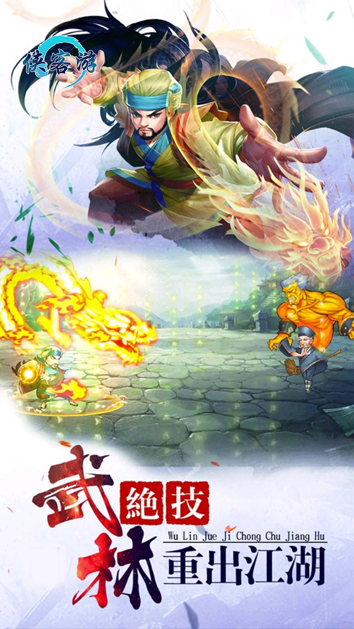 侠客游(独步武林) 1.00截图3 侠客游(独步武林) 1.00截图3