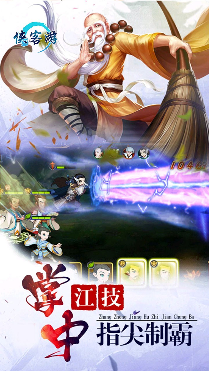 侠客游(独步武林) 1.00截图4 侠客游(独步武林) 1.00截图4