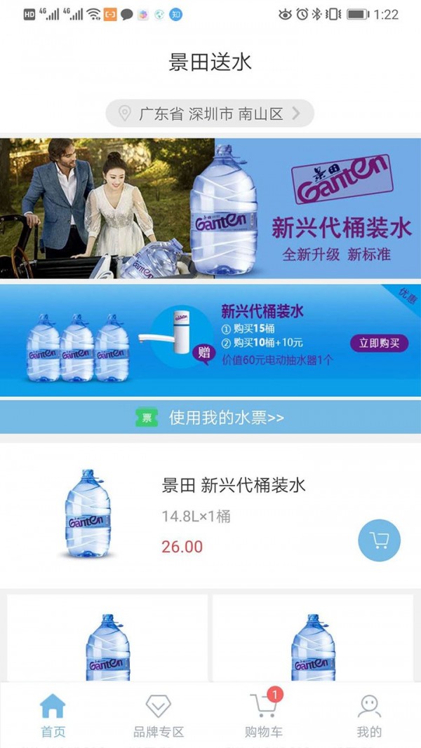 景田送水 1.1.5截图1