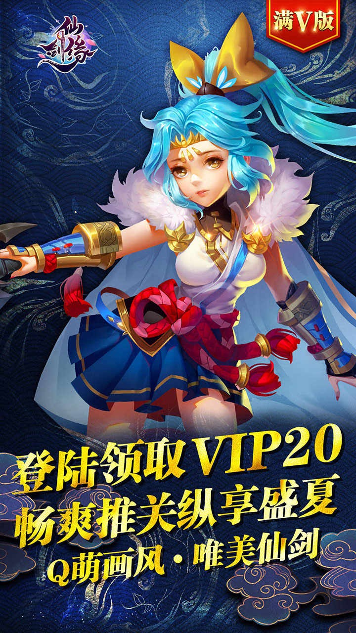 仙剑缘BT（满V版）ios版 1.0截图1