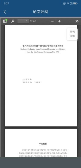 论文评审 1.2.2截图1