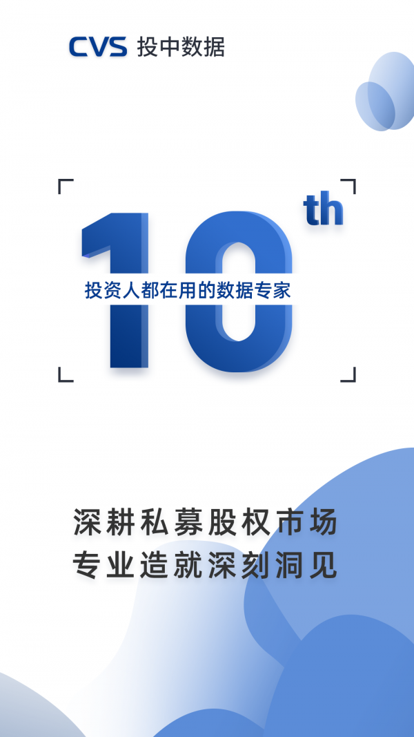 CVS投中数据 2.7.1截图1 CVS投中数据 2.7.1截图1