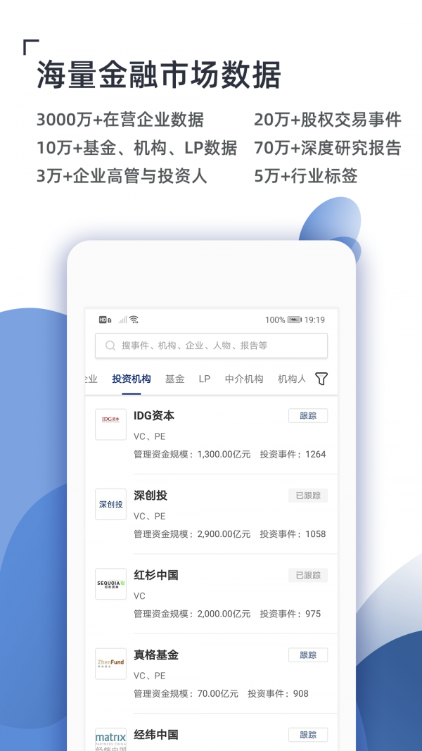CVS投中数据 2.7.1截图2 CVS投中数据 2.7.1截图2