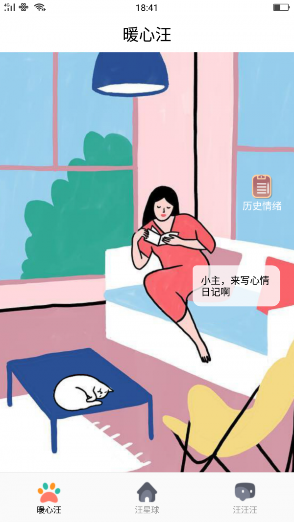 暖心社区截图2 暖心社区截图2