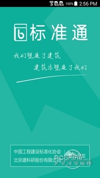 标准通 5.3.5截图1