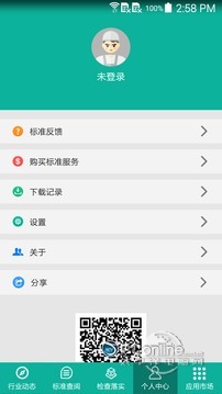 标准通 5.3.5截图2