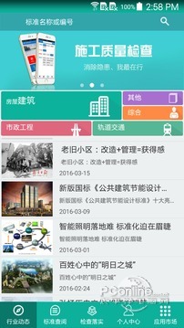 标准通 5.3.5截图3