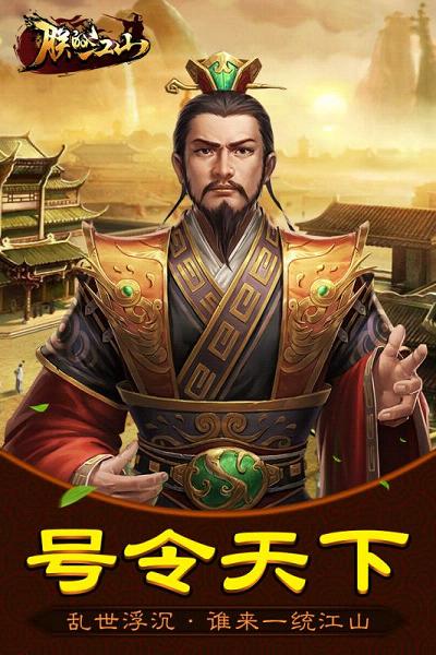 朕的江山手游腾讯版截图1 朕的江山手游腾讯版截图1