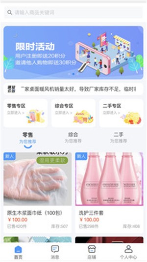 人人享购 0.0.30截图2