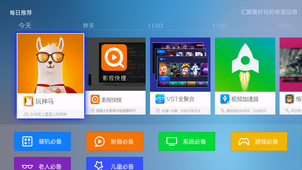 电视应用精选 3.0.9截图3