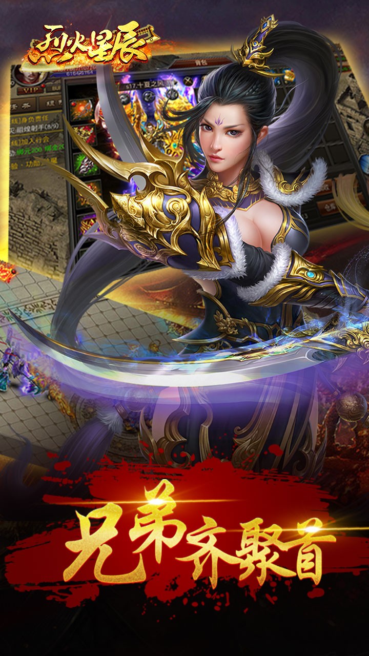 烈火星辰-高爆传奇ios版 1.0.0截图5