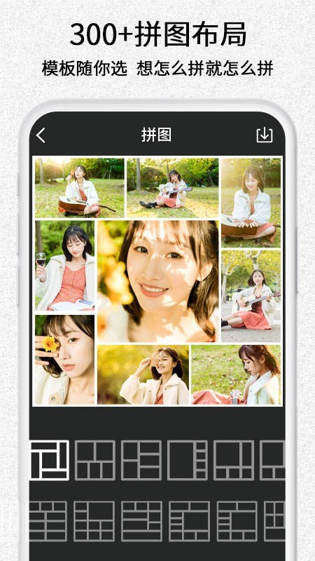 美图编辑拼贴秀 1.04截图1