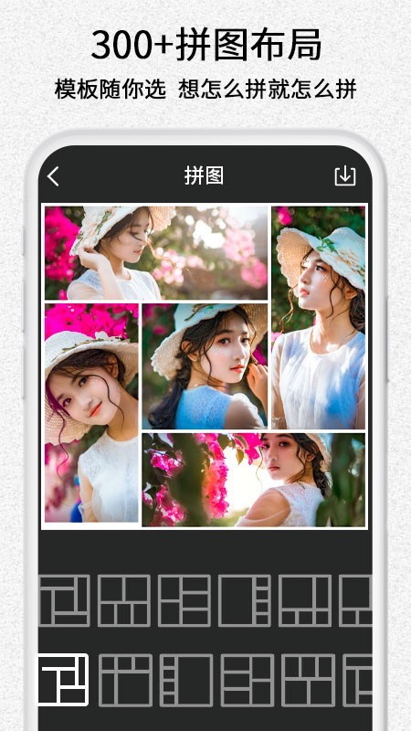 美图编辑拼贴秀 1.04截图5