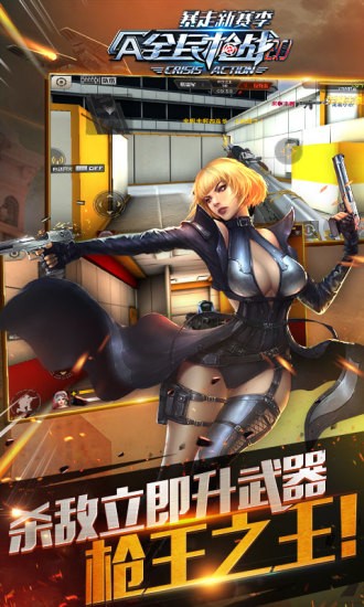 全民枪战体验服 3.21.1截图1