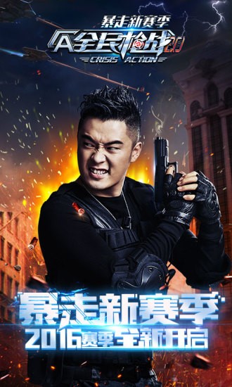 全民枪战体验服 3.21.1截图5