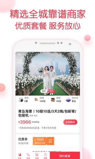 婚礼纪 8.5.6截图2 婚礼纪 8.5.6截图2