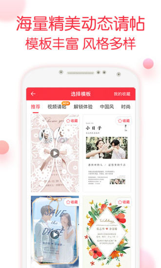 婚礼纪 8.5.6截图3 婚礼纪 8.5.6截图3