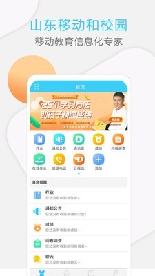 山东和校园 6.1.8截图1