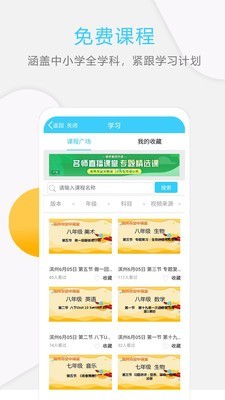 山东和校园 6.1.8截图2