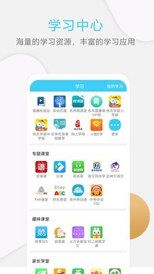 山东和校园 6.1.8截图4