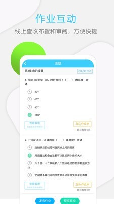 山东和校园 6.1.8截图5